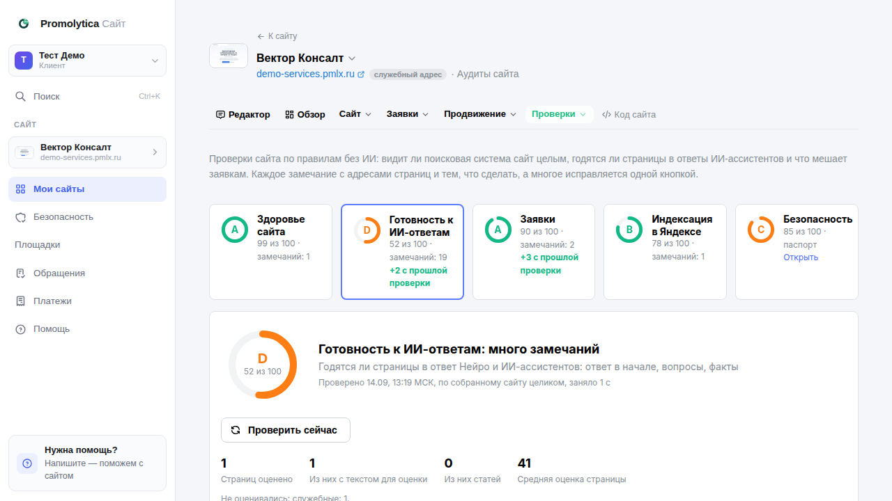 Экран «Готовность к ИИ-ответам» в кабинете