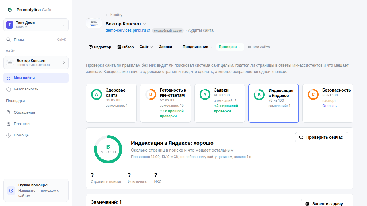 Экран «Индексация в Яндексе» в кабинете
