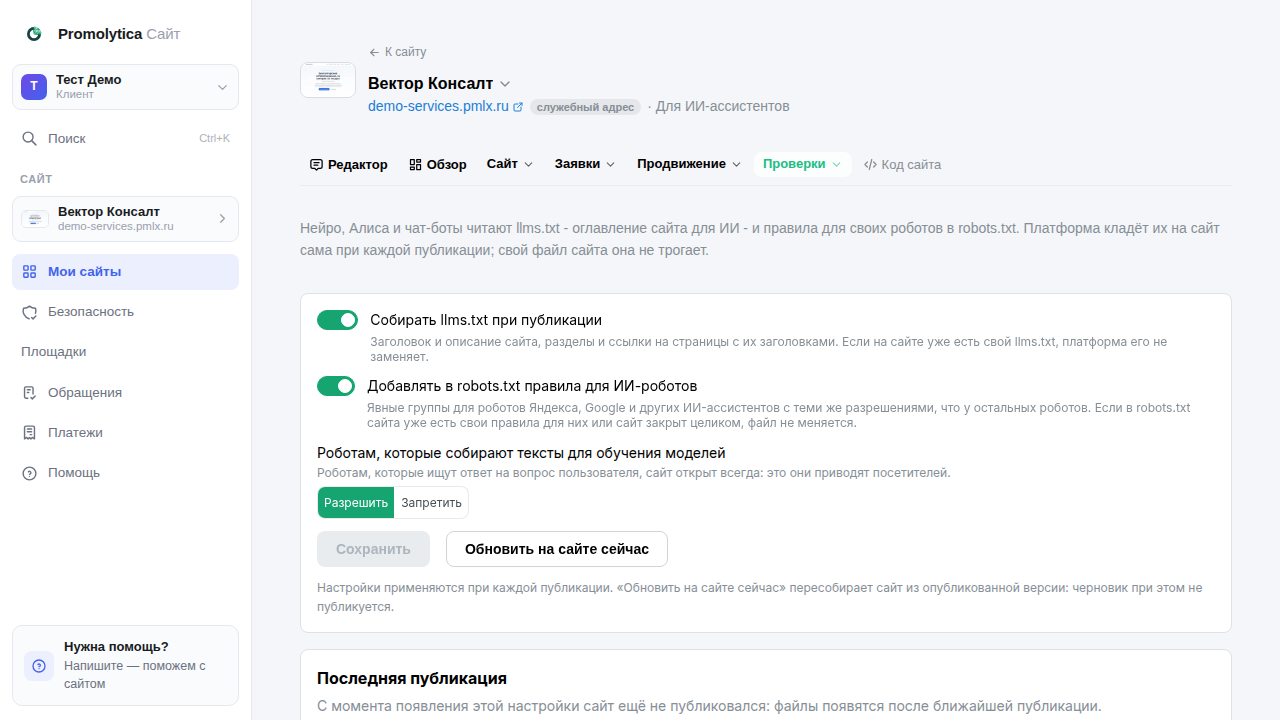 Экран «Для ИИ-ассистентов» в кабинете
