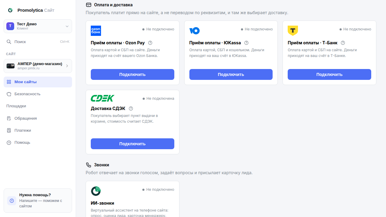 Экран «Доставка» в кабинете