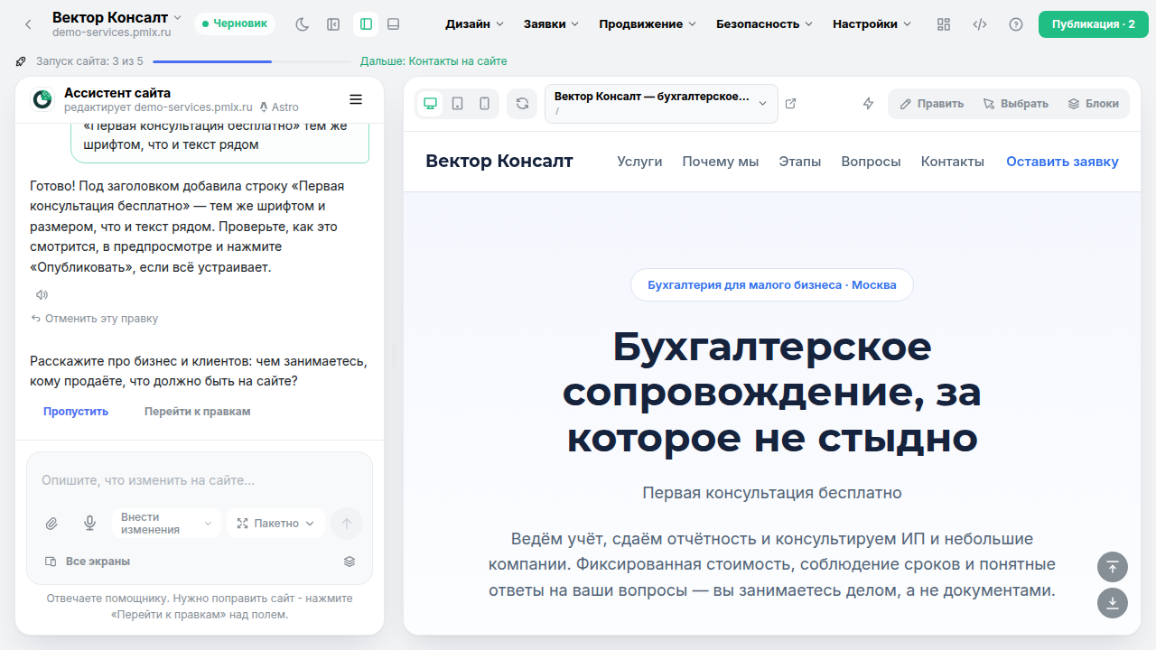 Экран «Диктовать голосом» в кабинете