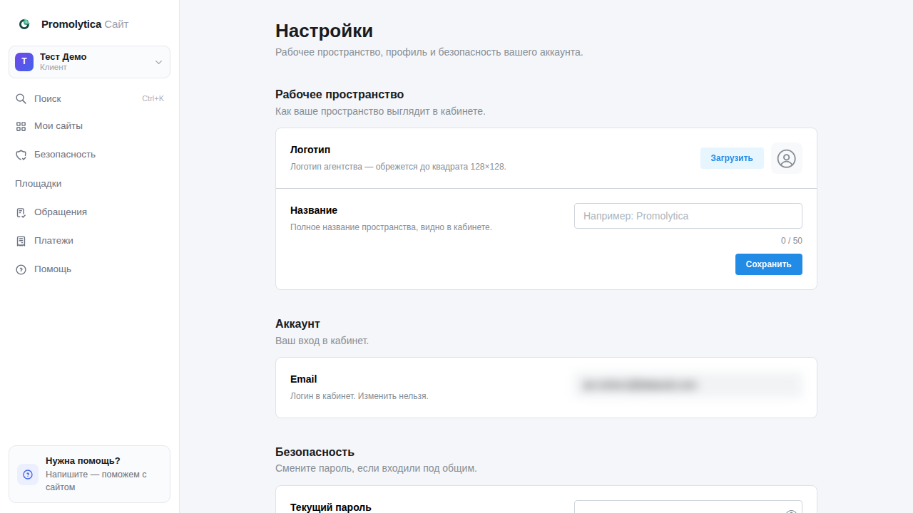 Экран «Настройки аккаунта» в кабинете