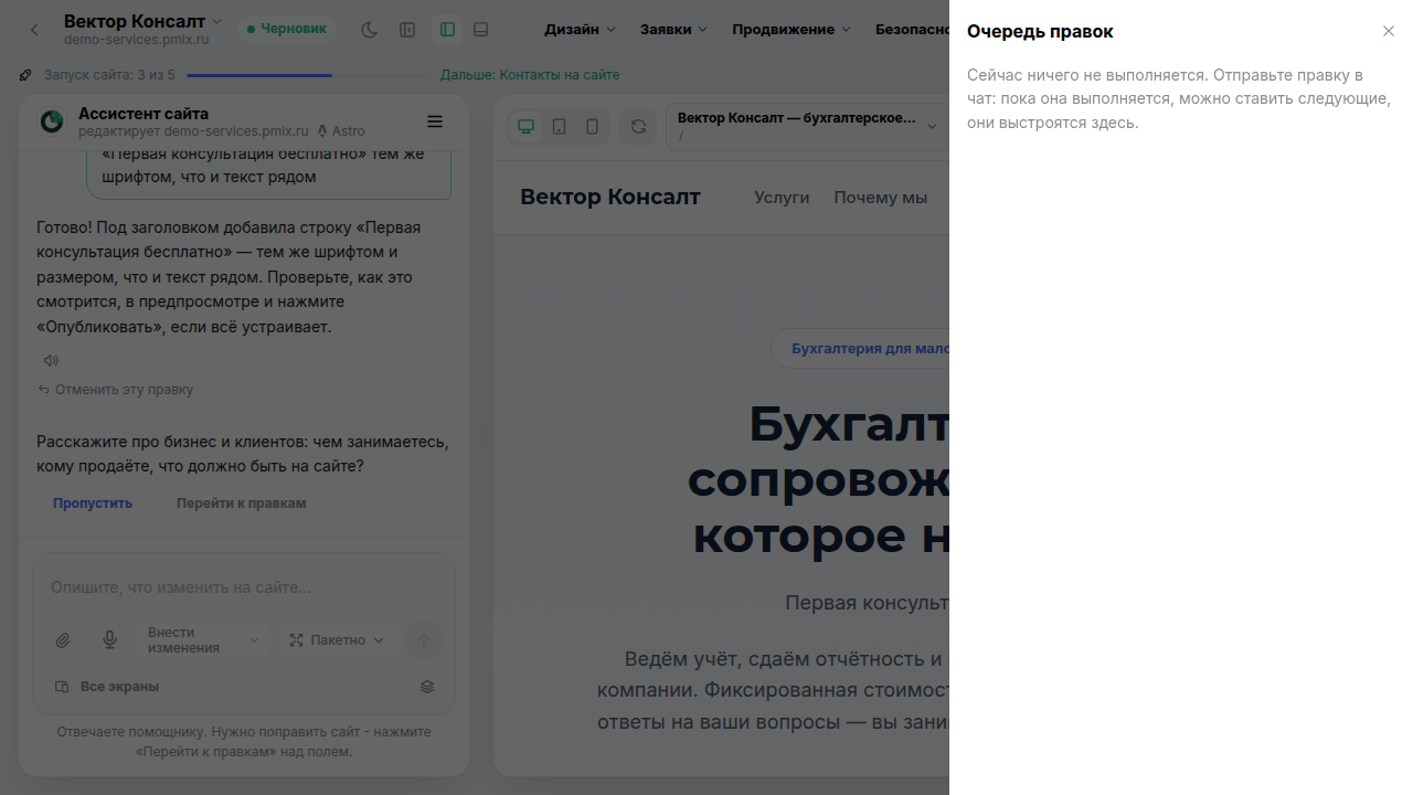 Экран «Очередь правок» в кабинете