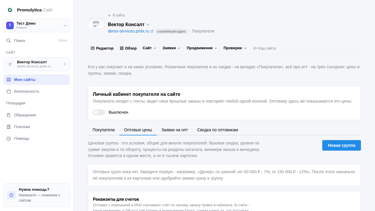 Экран «Оптовые цены» в кабинете