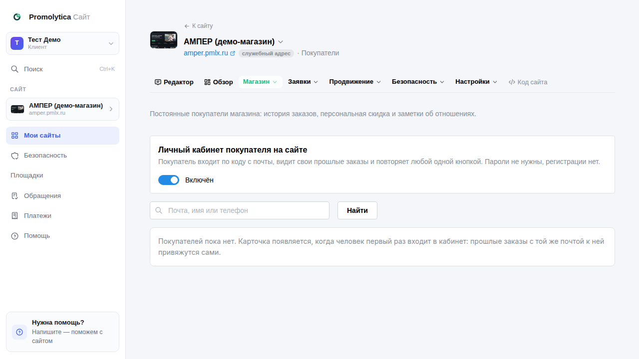 Экран «Покупатели» в кабинете