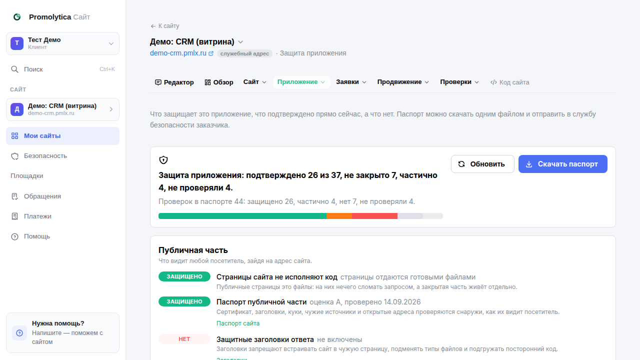 Экран «Защита» в кабинете