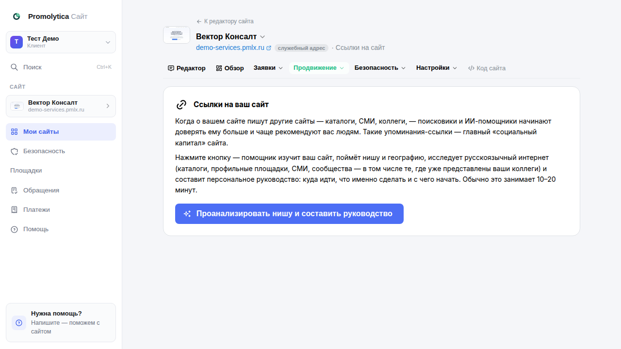 Экран «Ссылки на сайт» в кабинете