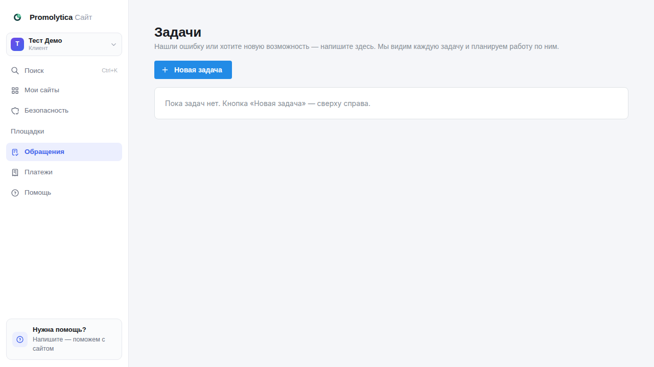 Экран «Обращения и задачи» в кабинете