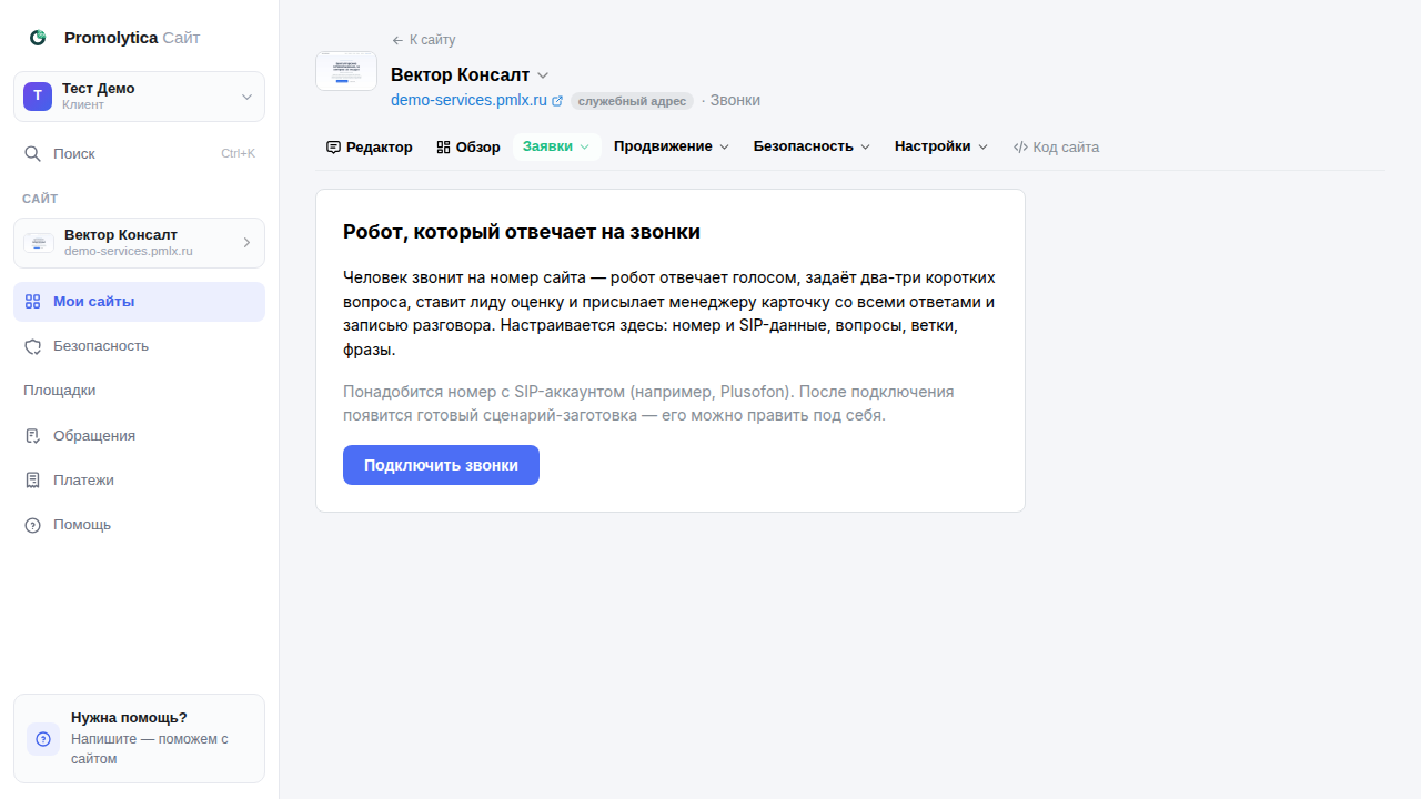Экран «Звонки» в кабинете